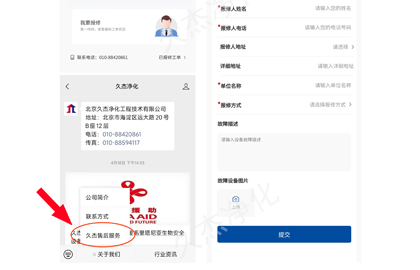通告 久杰凈化公眾號(hào)售后服務(wù)功能已正式上線(xiàn)！