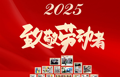 5.1 致敬勞動者